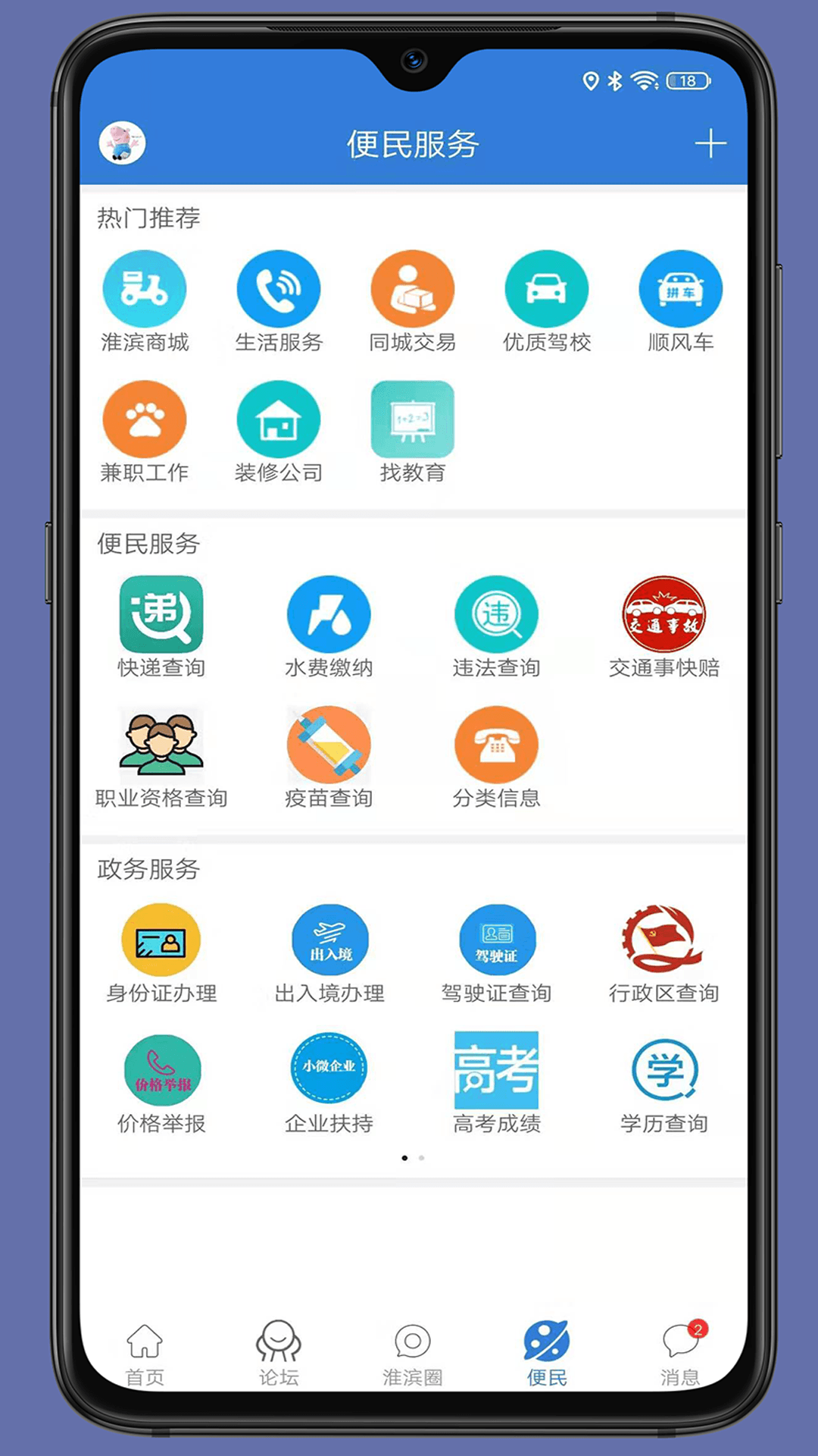 淮滨网app