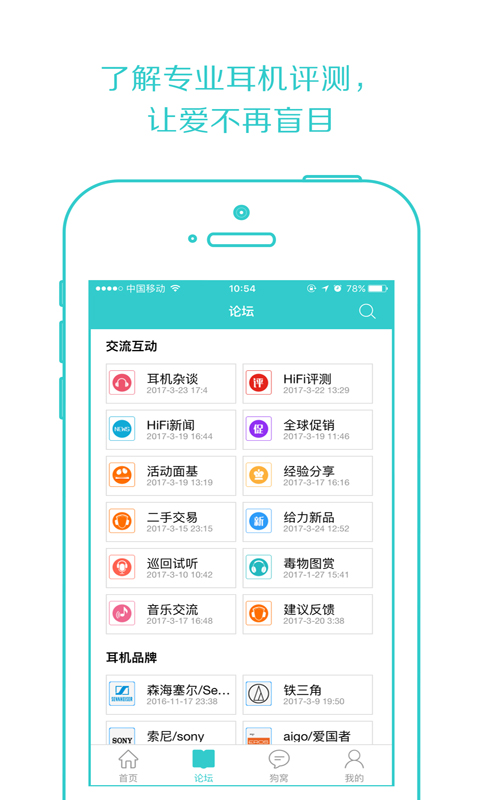 耳機狗app