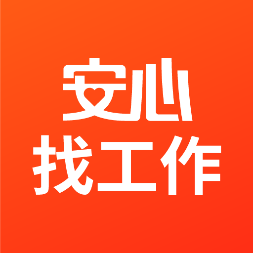 安心找工作網