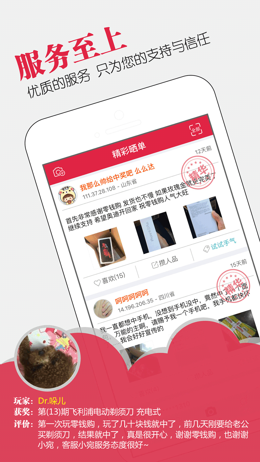 零錢購app下載