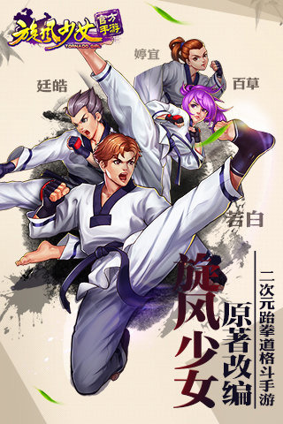 旋風(fēng)少女同名手游安卓版下載