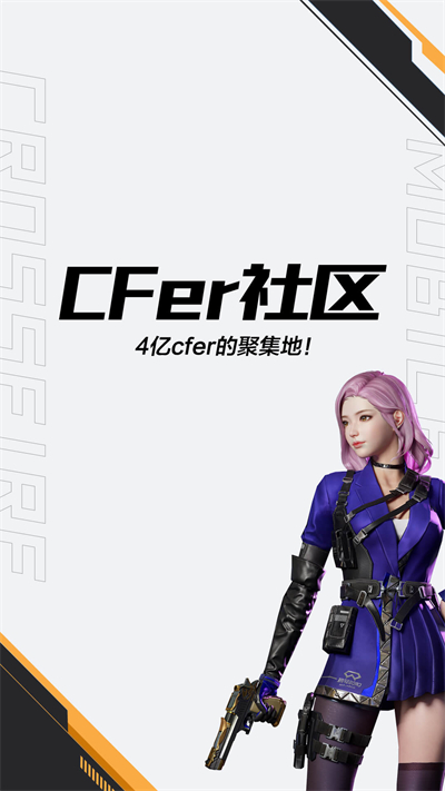 CF掌上穿越火線