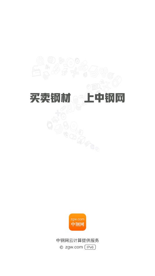 中鋼網(wǎng)app