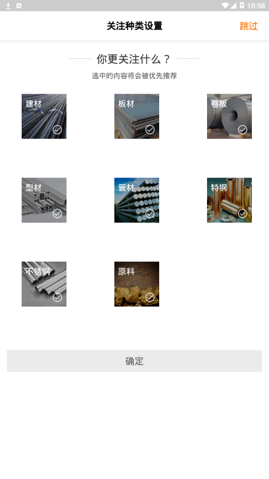 中鋼網(wǎng)app