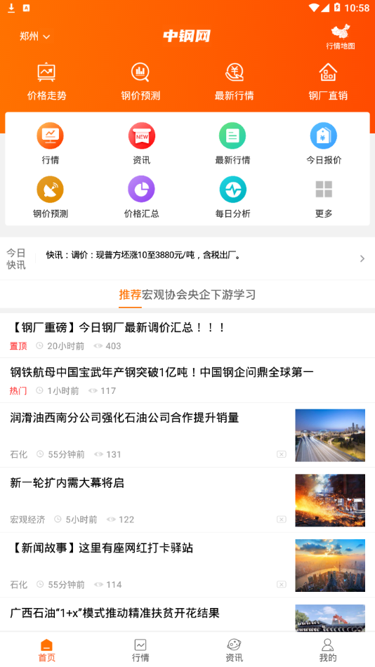 中鋼網(wǎng)app