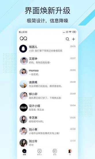 手機(jī)QQ輕聊版2025最新下載(QQLite)