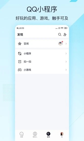 手機(jī)QQ輕聊版2025最新下載(QQLite)