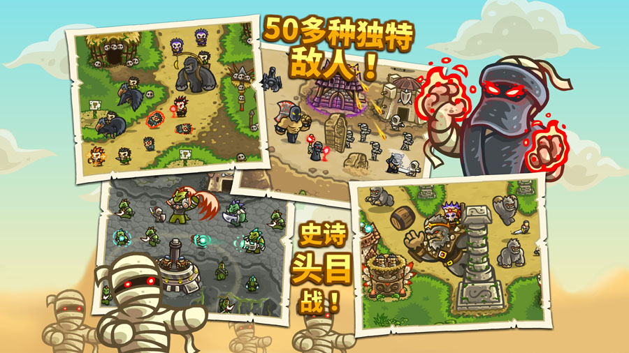王国保卫战2前线中文版下载(Kingdom Rush Frontiers)