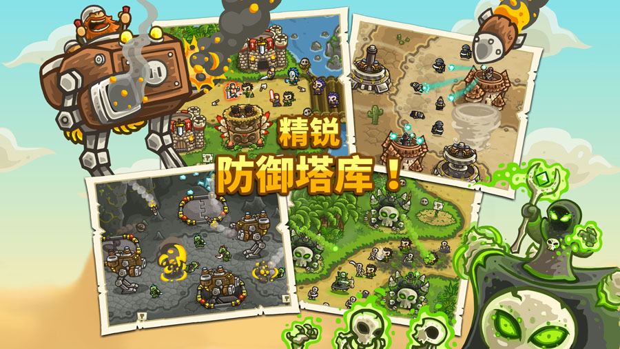 王国保卫战2前线中文版下载(Kingdom Rush Frontiers)