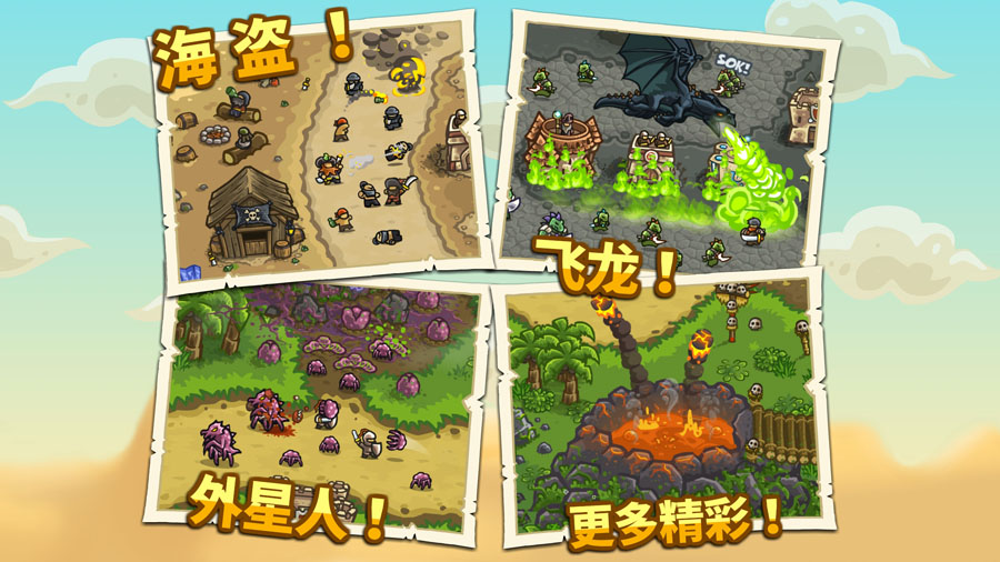 王国保卫战2前线中文版下载(Kingdom Rush Frontiers)