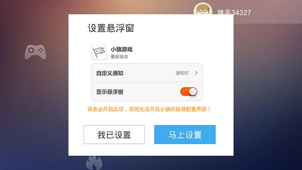 小旗游戲手柄app
