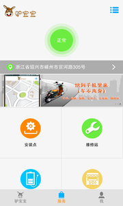 驢寶寶app