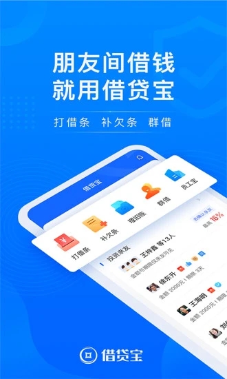 借貸寶