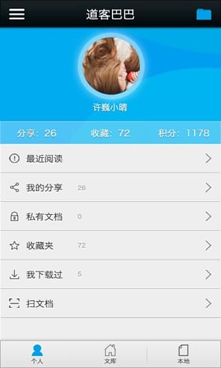 道客巴巴手機客戶端下載