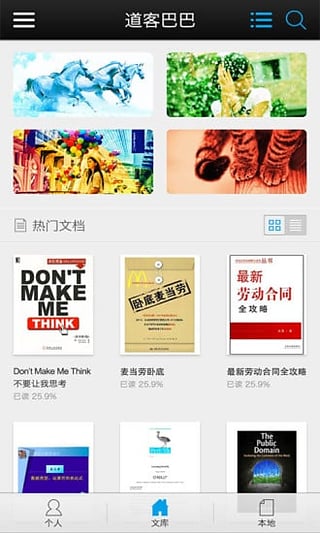 道客巴巴手機客戶端下載