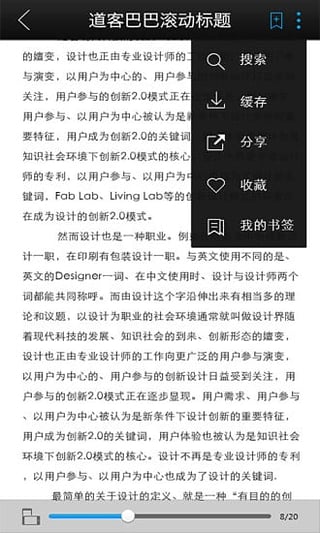 道客巴巴手機客戶端下載