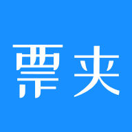 票夾app