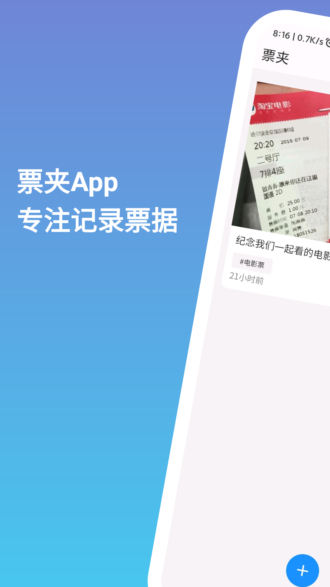 票夹app