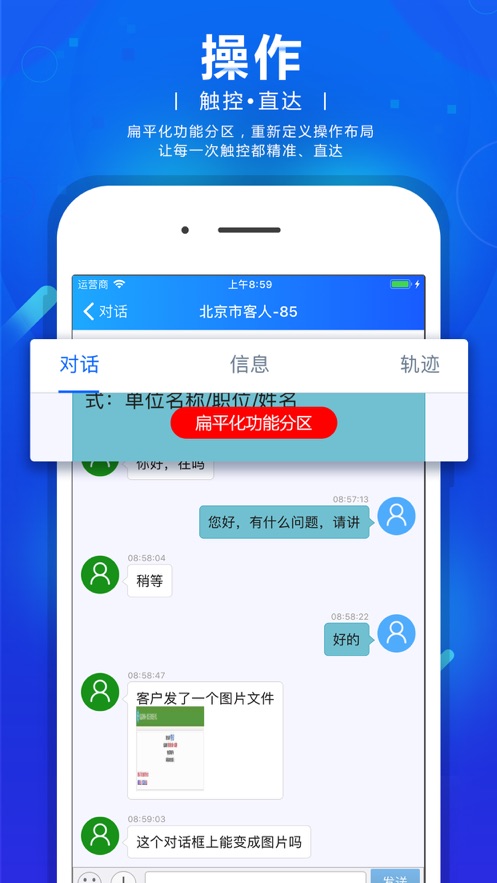 網站商務通app
