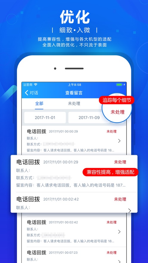 網站商務通app