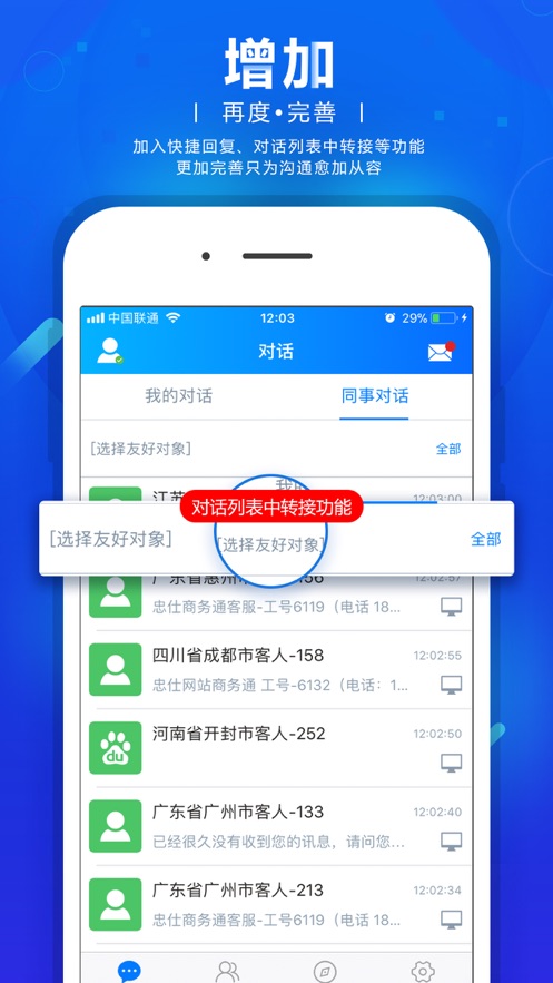 網站商務通app