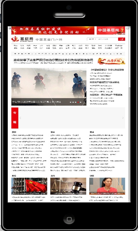 中國(guó)基層網(wǎng)手機(jī)版下載