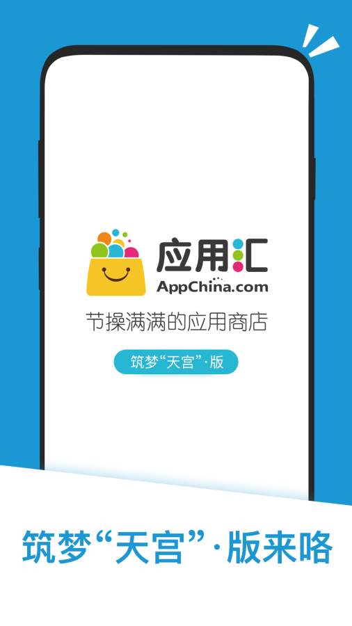 應(yīng)用匯安卓版