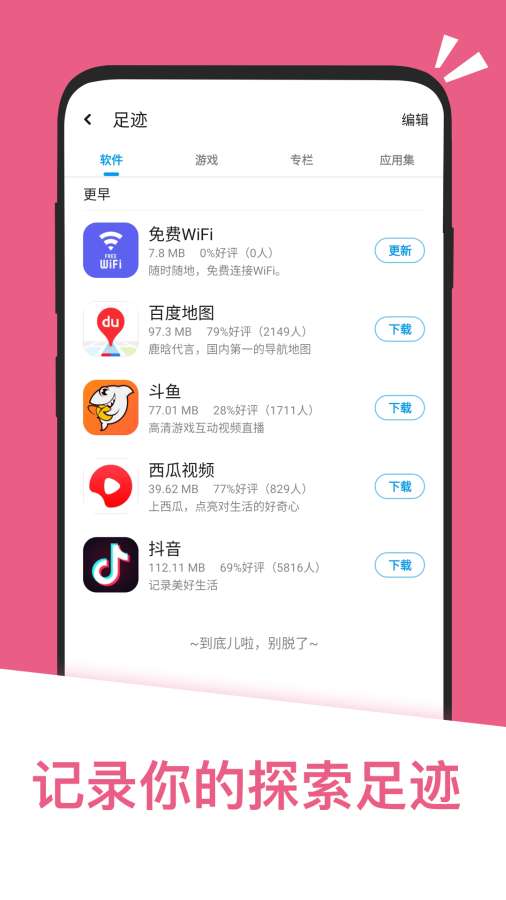 應(yīng)用匯安卓版