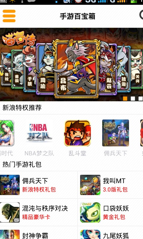 手游百寶箱