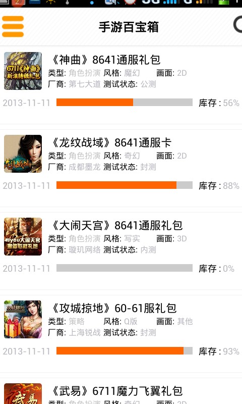 手游百寶箱