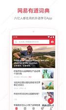 网易有道词典(有道网页翻译2.0拓展下载)