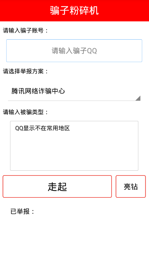 千寻qq骗子终结者手机版下载
