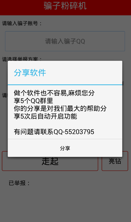 千寻qq骗子终结者手机版下载