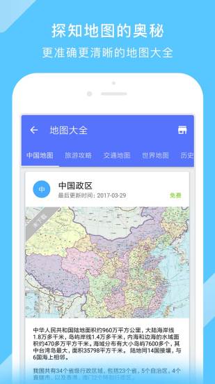 中國電子地圖全國版
