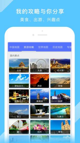 中國電子地圖全國版