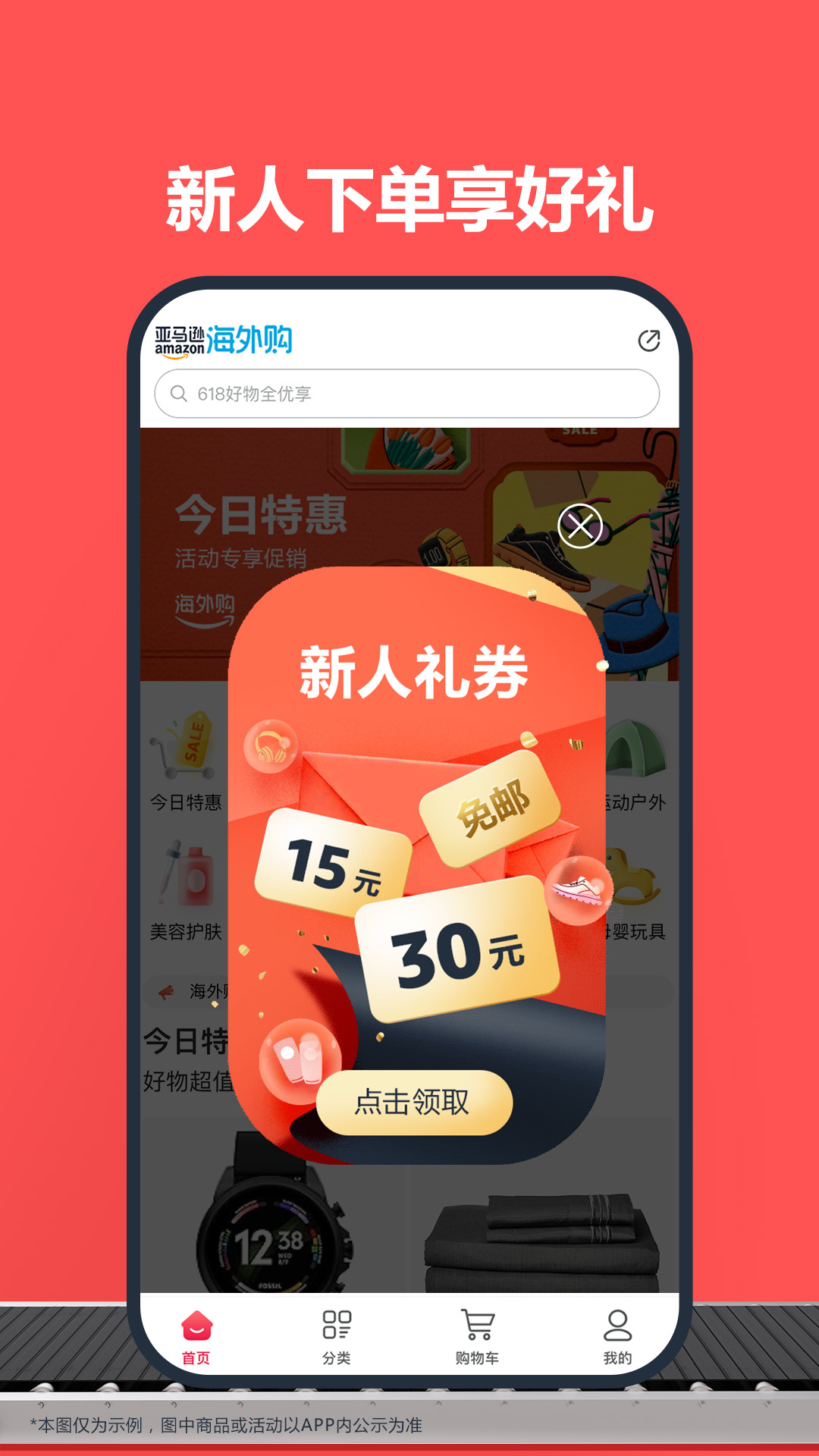 亞馬遜購物app