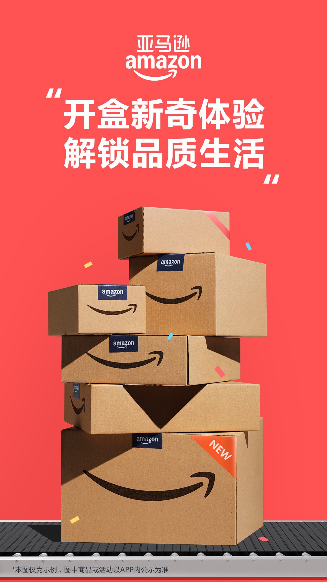 亞馬遜購物app