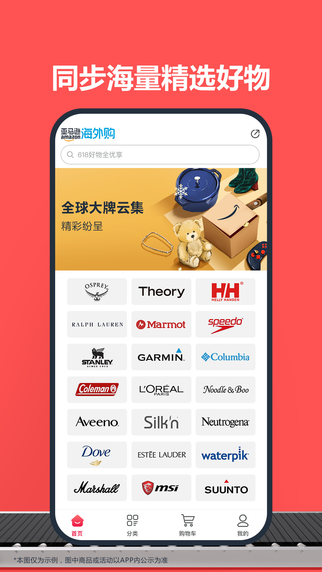 亞馬遜購物app