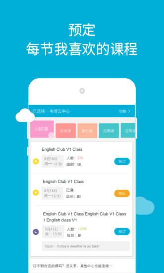 韋博英語app官方下載