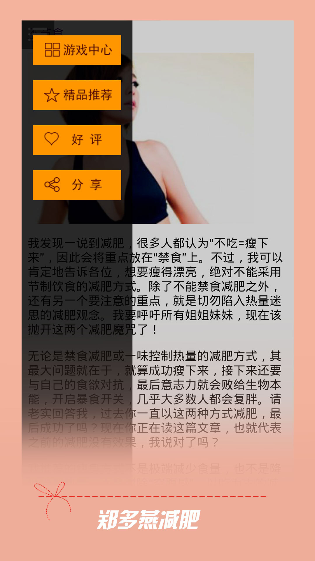 鄭多燕減肥秘訣