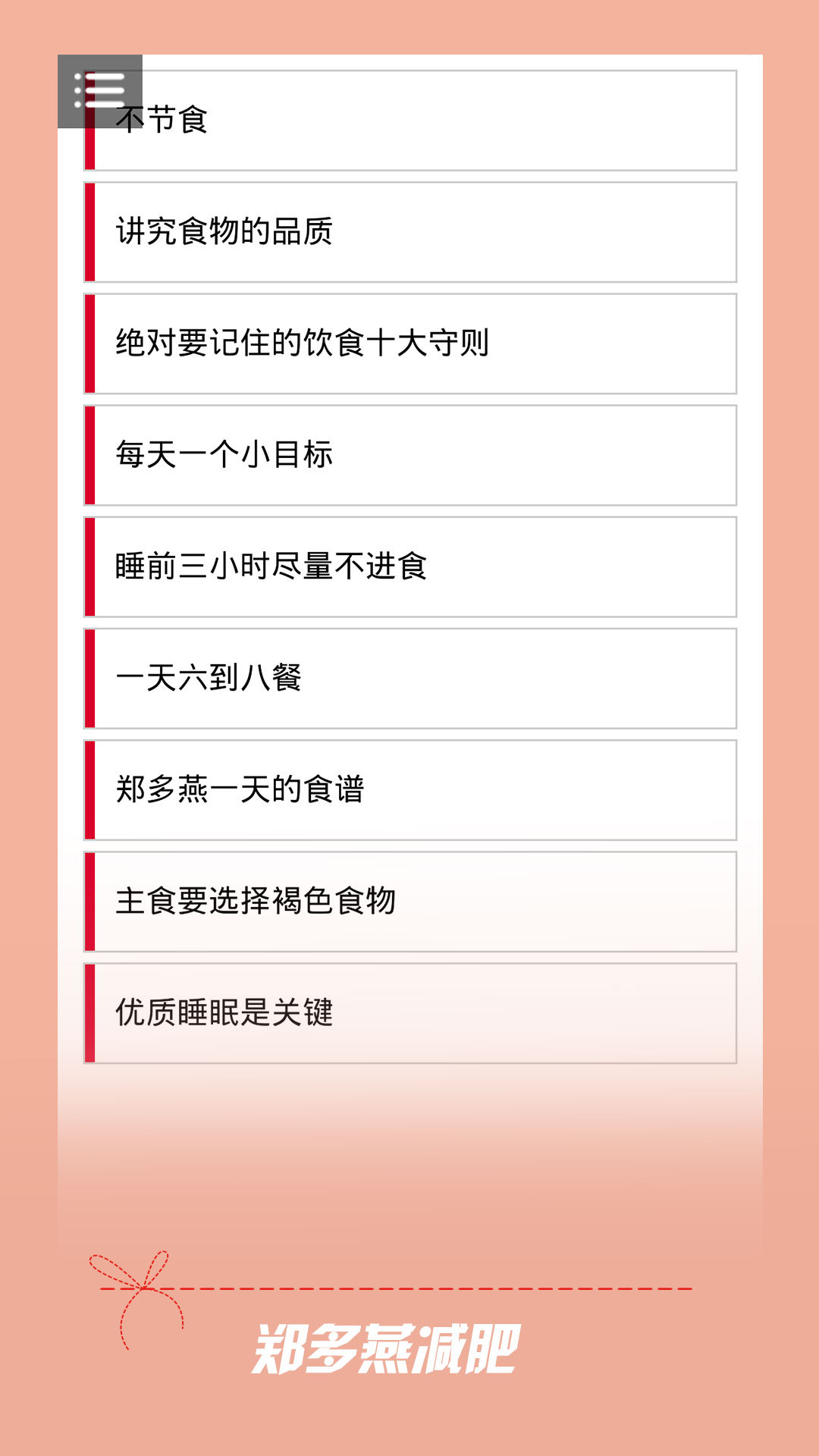 鄭多燕減肥秘訣