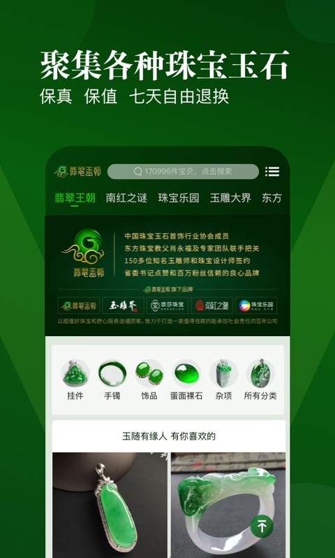 翡翠王朝app