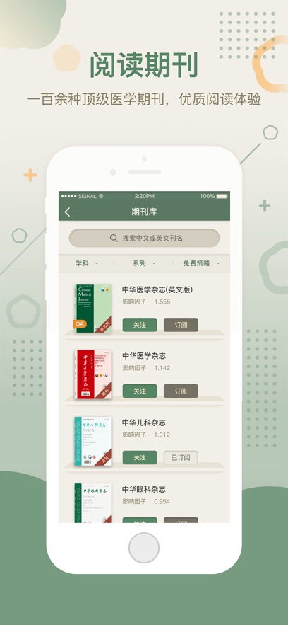 中華醫(yī)學(xué)期刊app下載