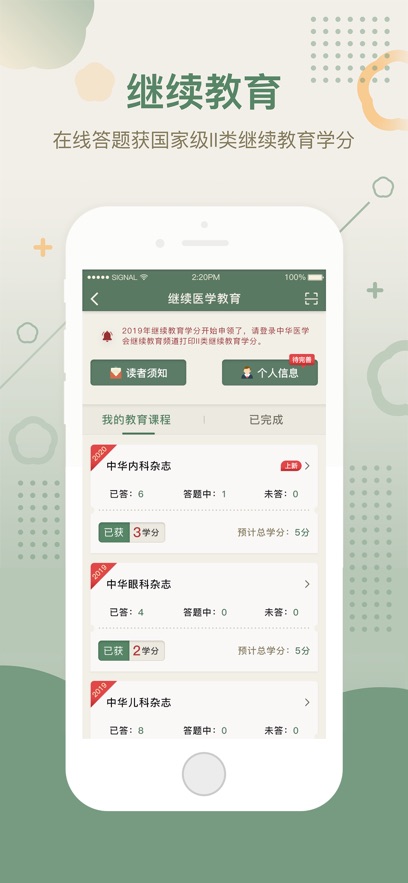 中華醫(yī)學(xué)期刊app下載