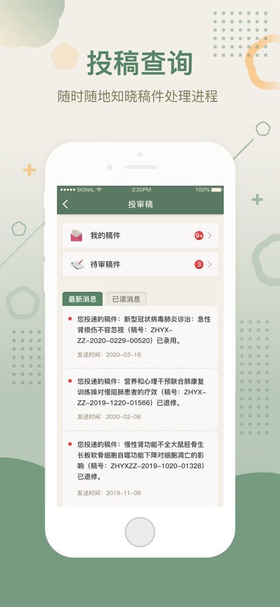 中華醫(yī)學(xué)期刊app下載