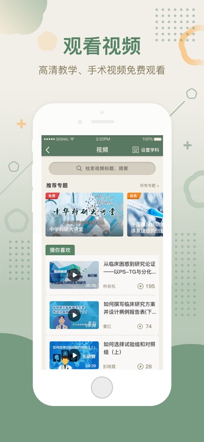 中華醫(yī)學(xué)期刊app下載