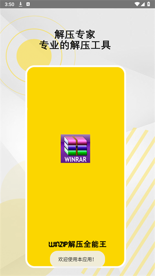 winzip解壓全能王app