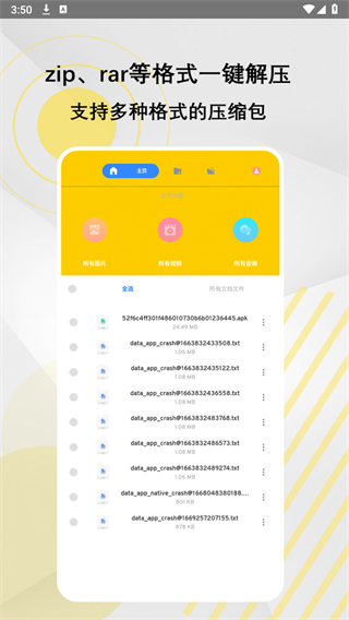 winzip解壓全能王app