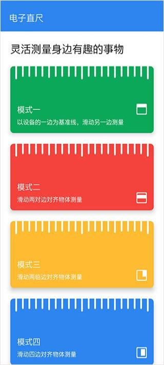 電子直尺在線測量app