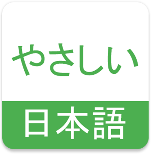 nhk簡明日語新聞app